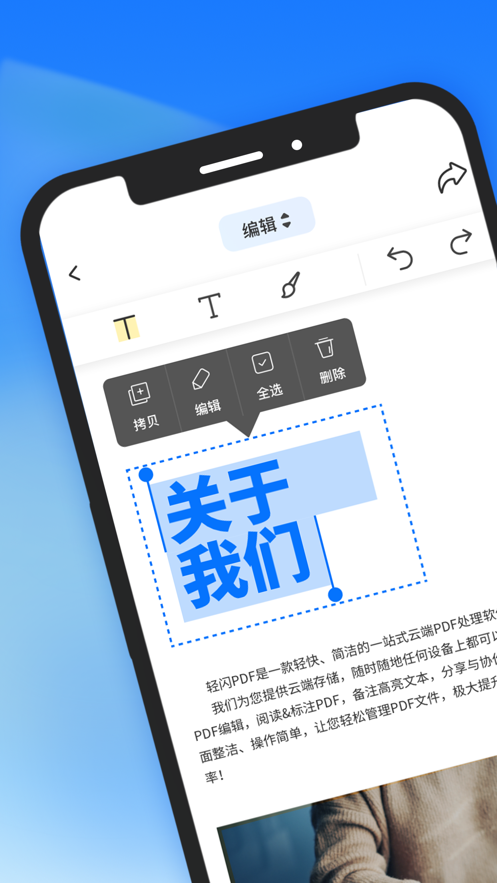 轻闪PDF app