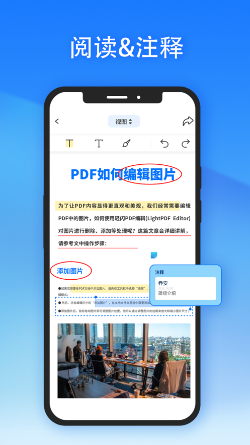 轻闪PDF app