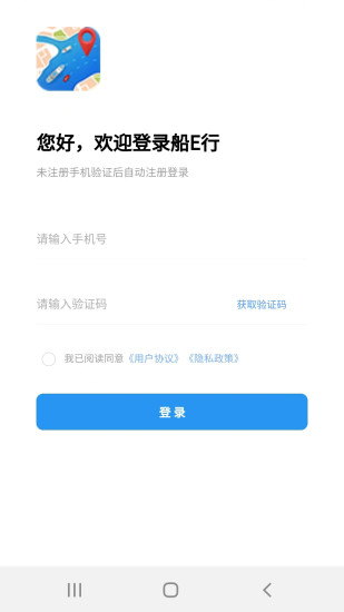 船E行app最新官方版下载