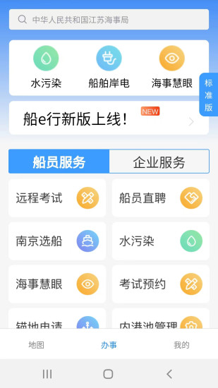 船E行app最新官方版下载