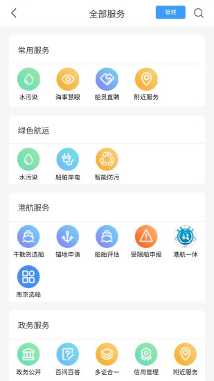 船E行app最新官方版下载