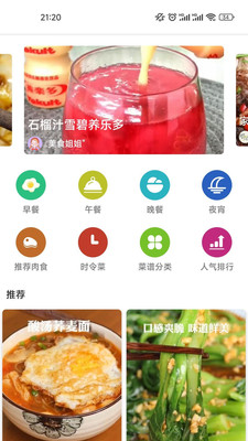 哔哔菜谱app