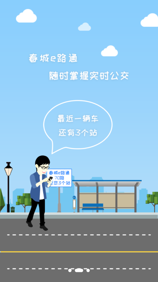 春城e路通app下载