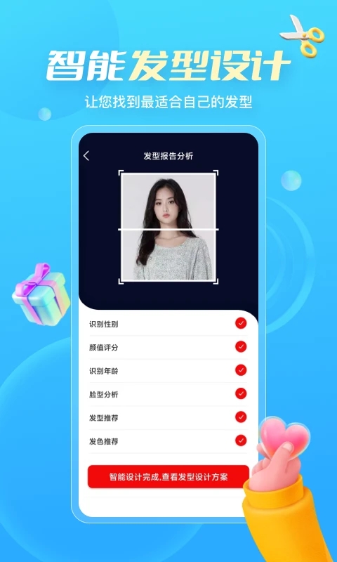 测发型app