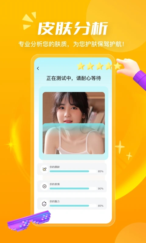 测发型app