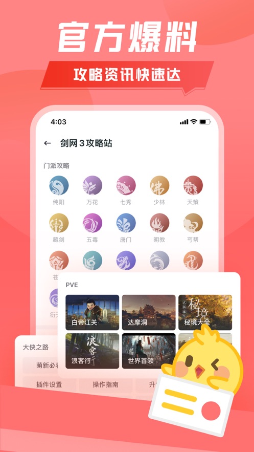 推栏app