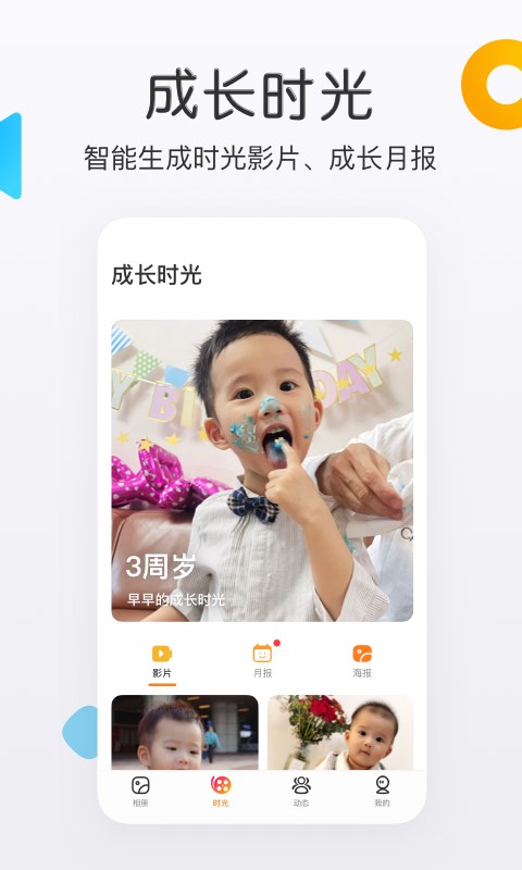 网易亲时光app