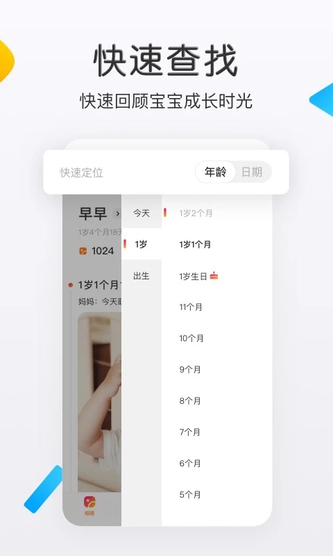 网易亲时光app