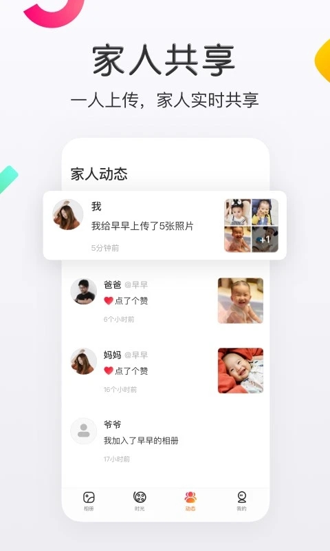 网易亲时光app