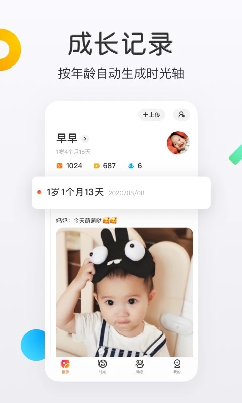 网易亲时光app