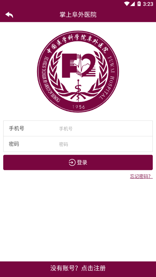 掌上阜外医院app