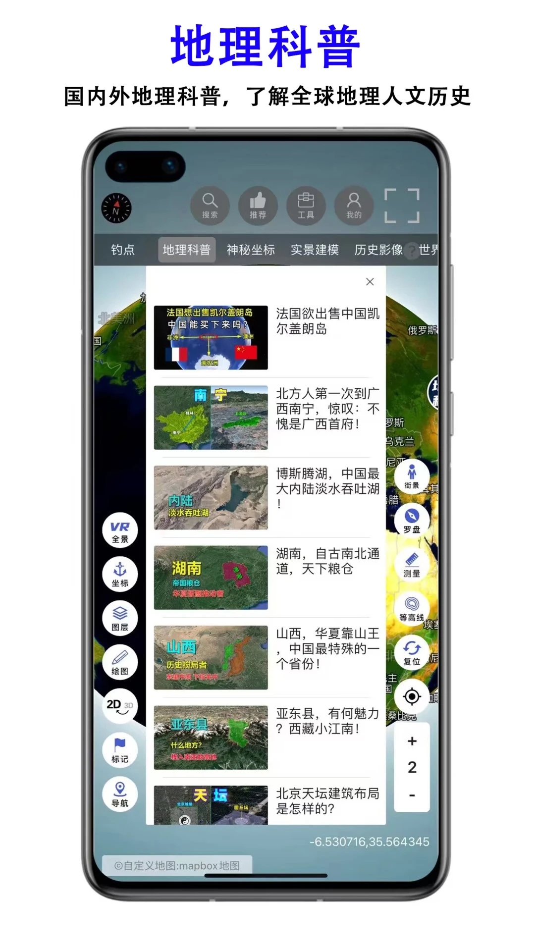 三维地图发现app