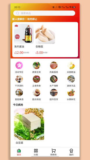 彩虹桥生鲜超市app