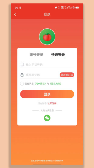 彩虹桥生鲜超市app