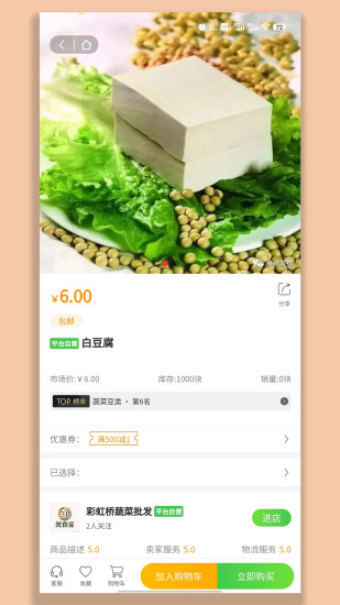 彩虹桥生鲜超市app