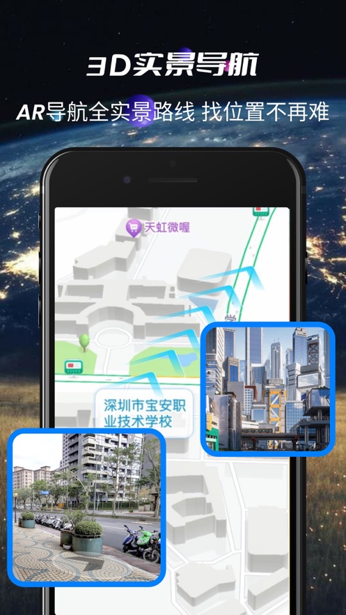 3D实景导航app