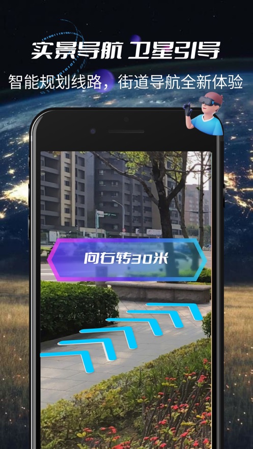 3D实景导航app