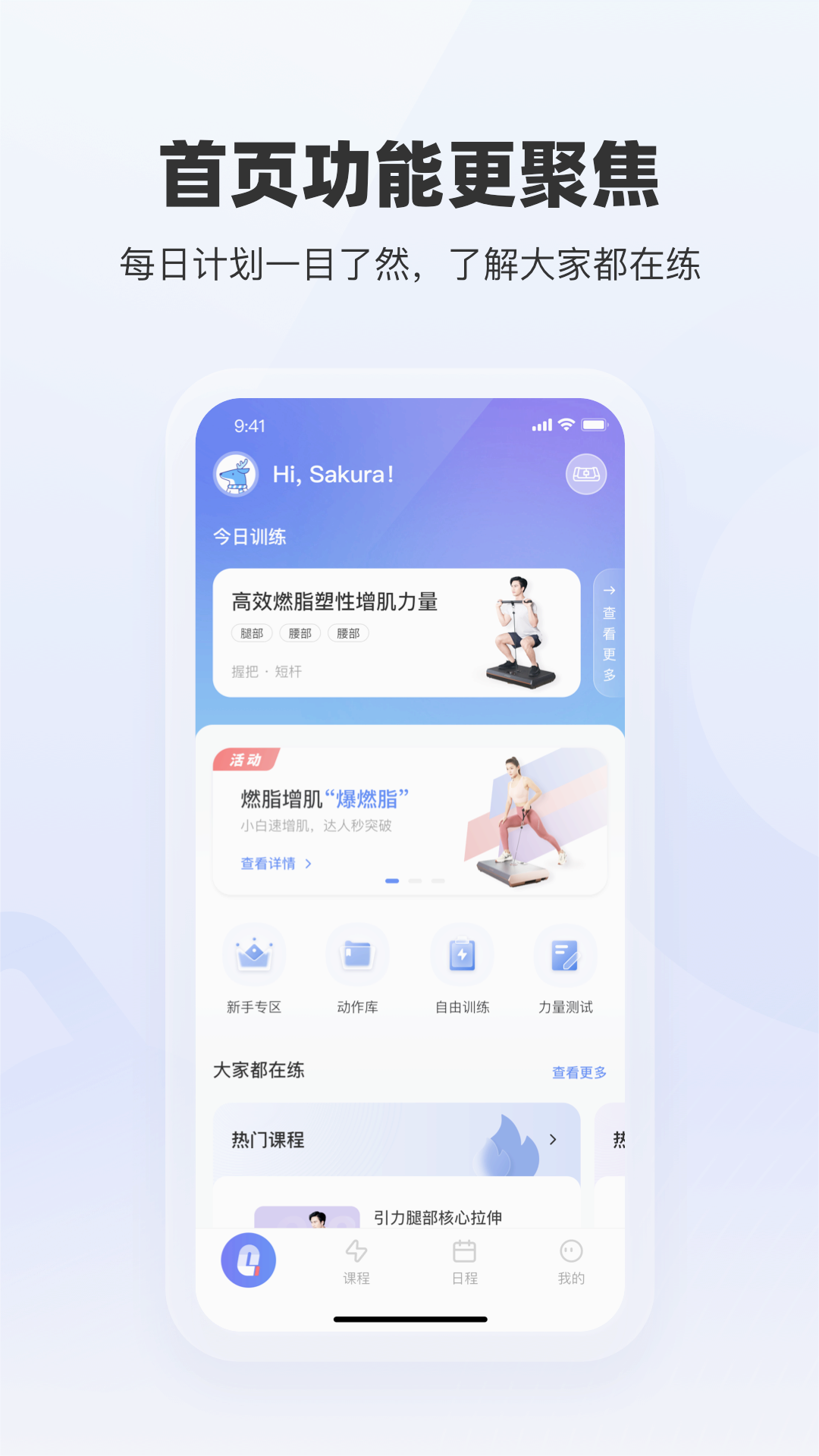 起身运动app