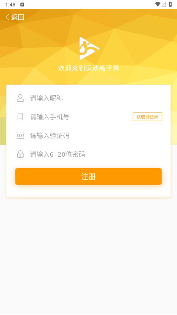 运动高手秀app