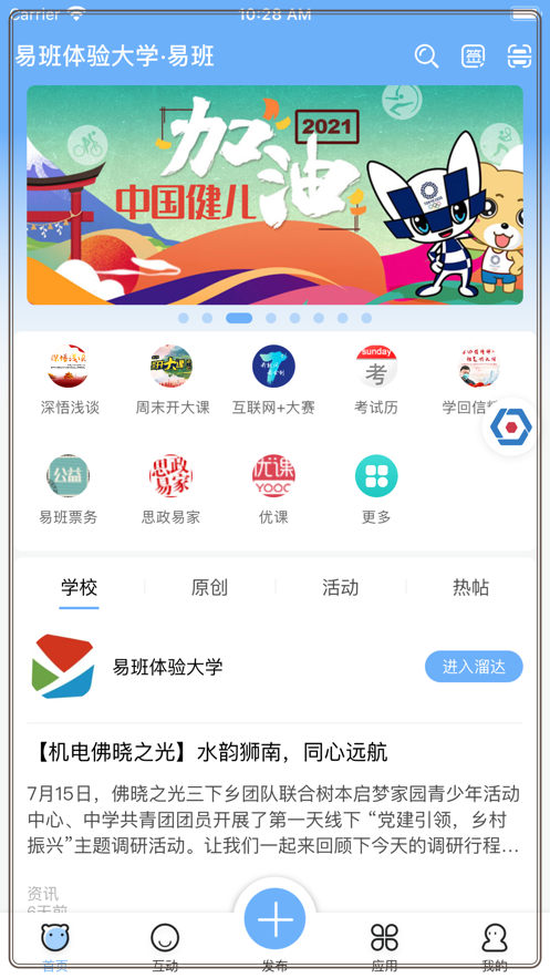 易班app下载