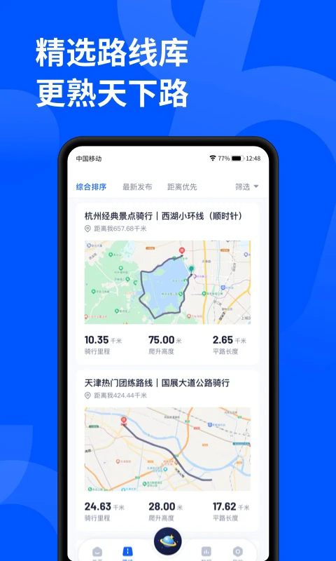 顽鹿运动app下载