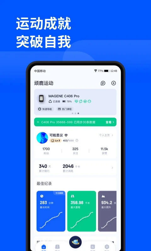 顽鹿运动app下载