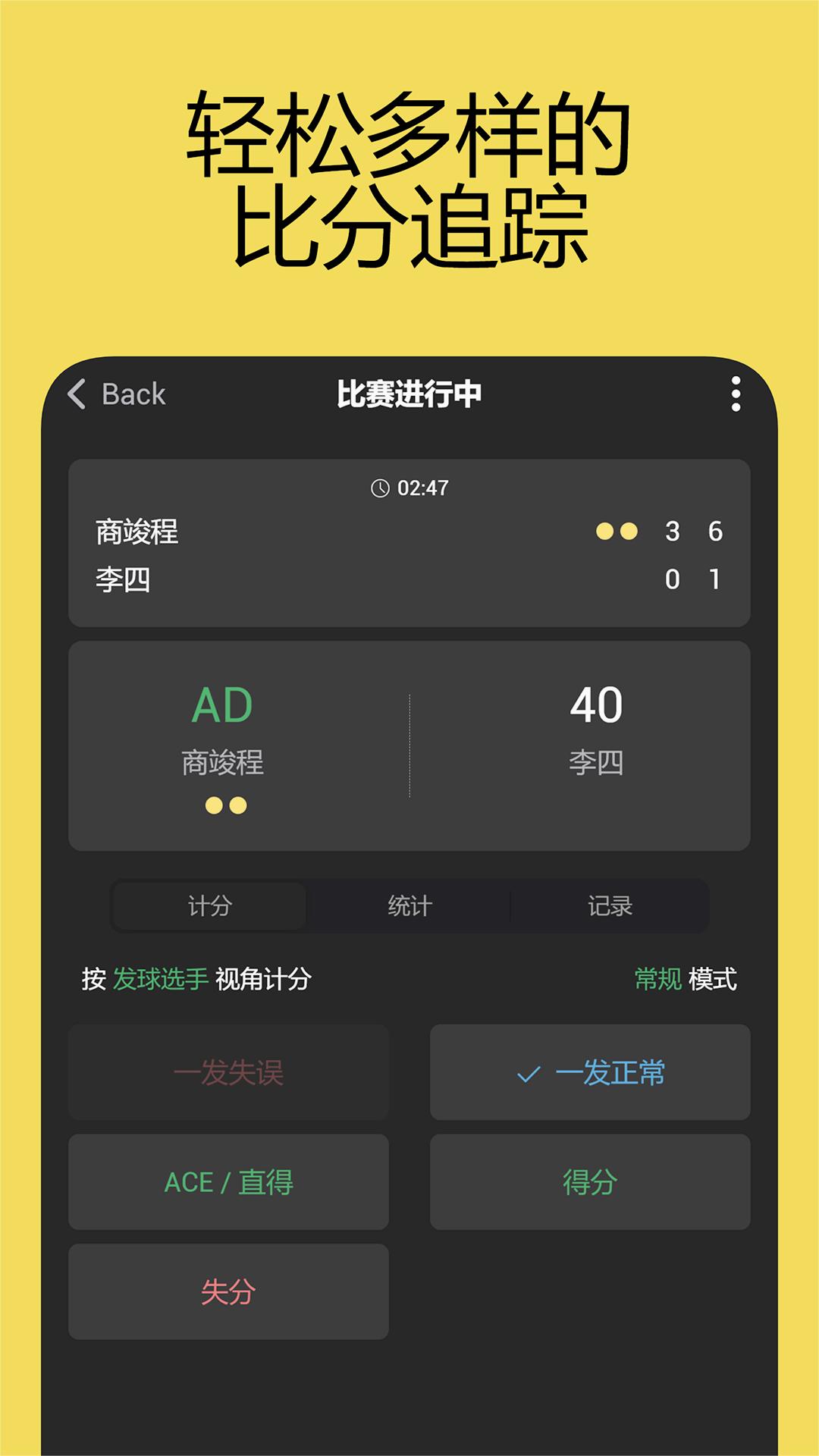 网球计分助手app