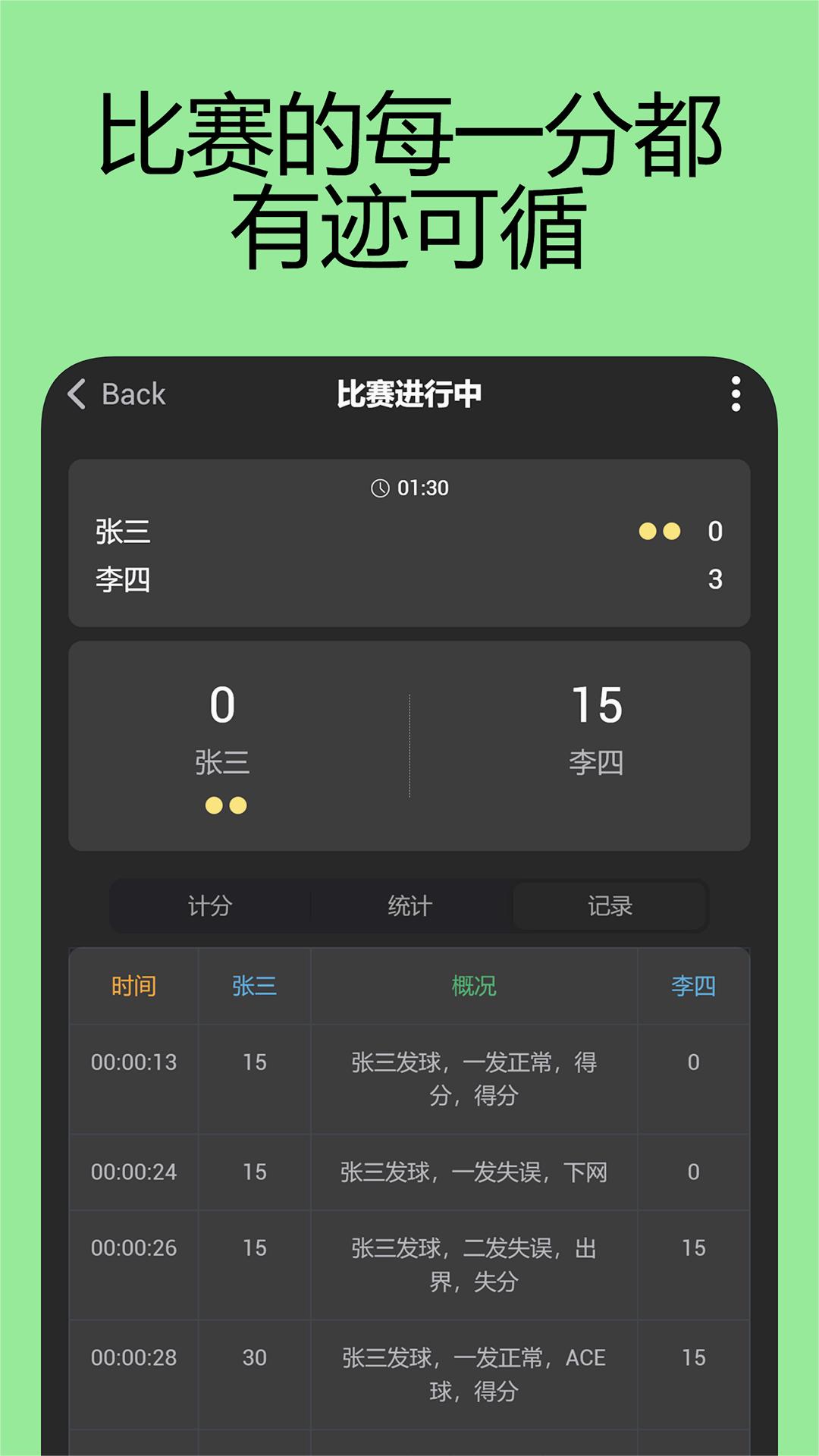 网球计分助手app