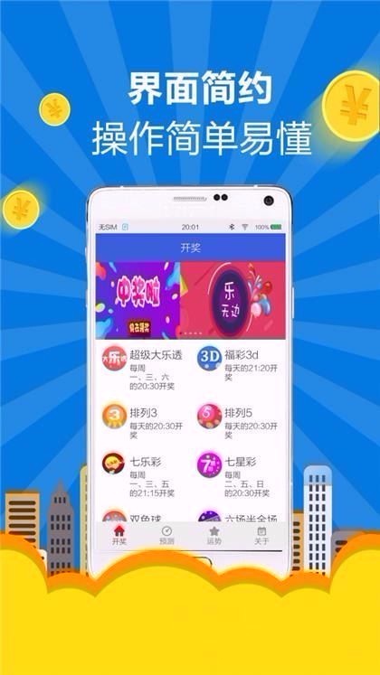 106cc彩票官方手机安卓版app