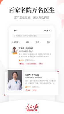 人民日报健康app