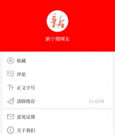 新宁煤App下载