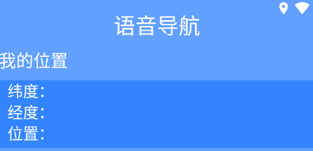 语音导航app