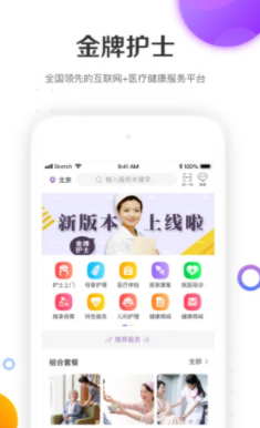 金牌护士app