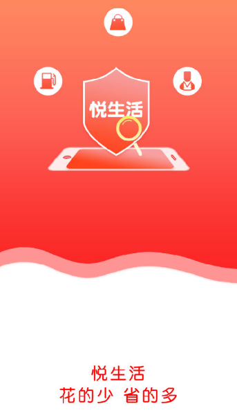 悦生活app