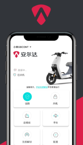 小安智行app