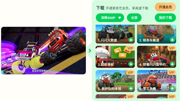 爱奇艺奇巴布儿童版APP