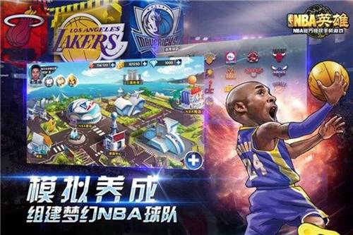 NBA英雄手游官方版下载