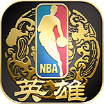 NBA英雄手游官方版下载