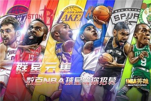 NBA英雄手游官方版下载