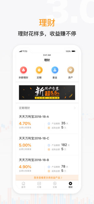 天风证券app