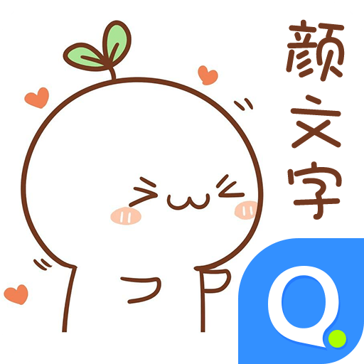 颜文字键盘app