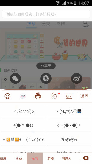 颜文字键盘app