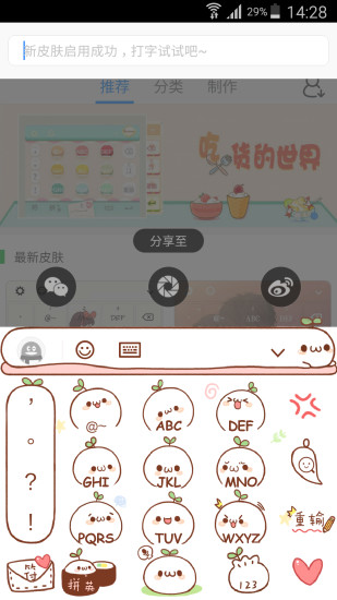 颜文字键盘app