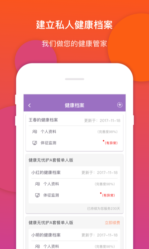 金牌护士app