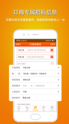 易投标招标助手app