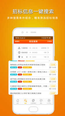 易投标招标助手app