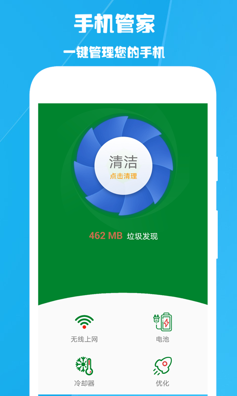 WiFi加速手机管家