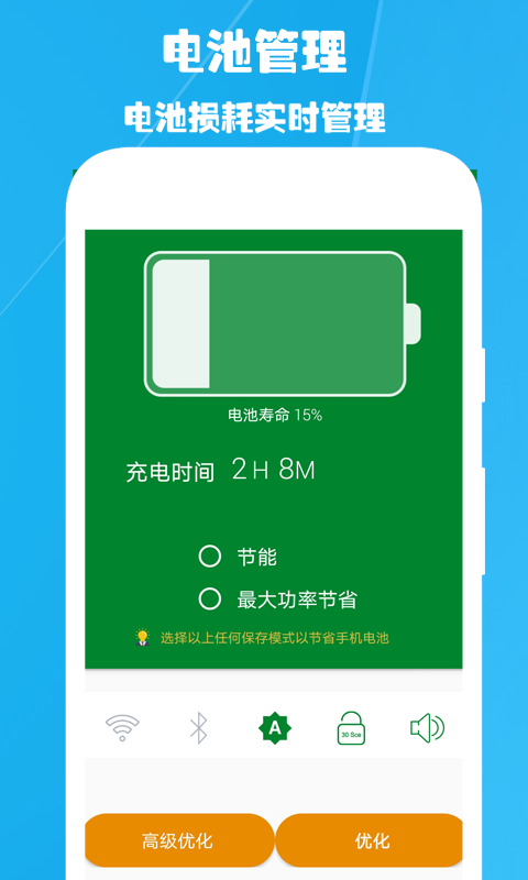 WiFi加速手机管家