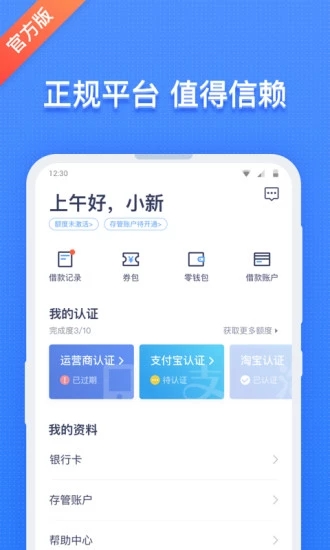 钱站App下载