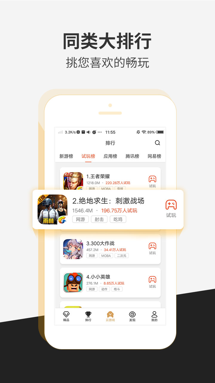 瞬玩族app